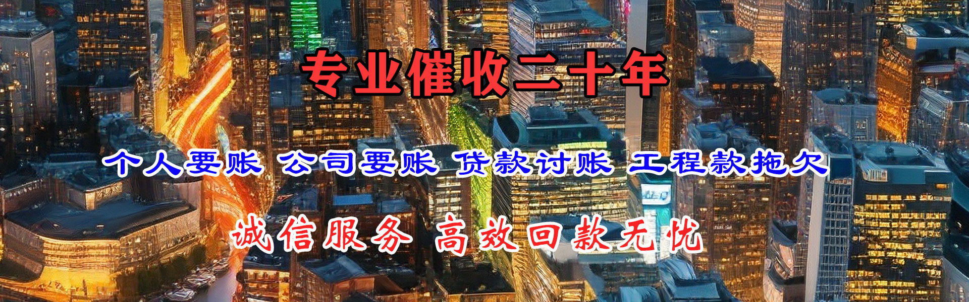 龙泉讨债公司